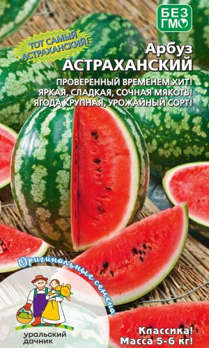 Арбуз АСТРАХАНСКИЙ