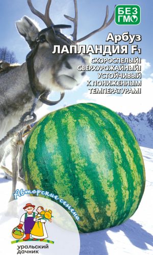 Арбуз ЛАПЛАНДИЯ F1
