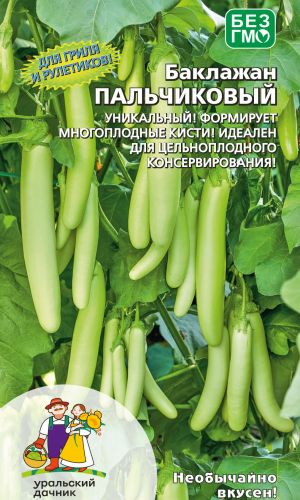 Баклажан ПАЛЬЧИКОВЫЙ