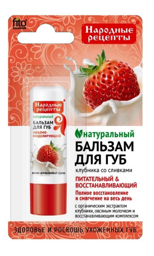 Бальзам для губ КЛУБНИКА СО СЛИВКАМИ