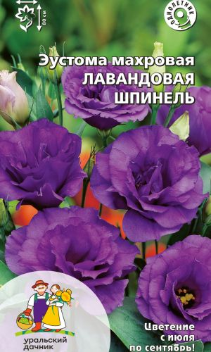 Эустома махровая (лизантус) ЛАВАНДОВАЯ ШПИНЕЛЬ