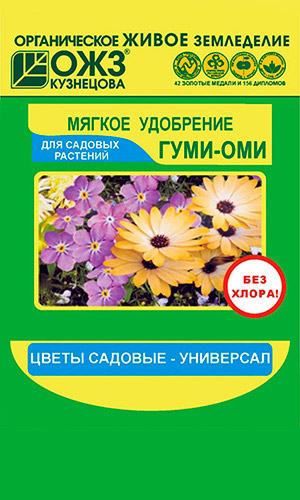 ГУМИ-ОМИ ЦВЕТЫ САДОВЫЕ – УНИВЕРСАЛ мягкое удобрение 50 г