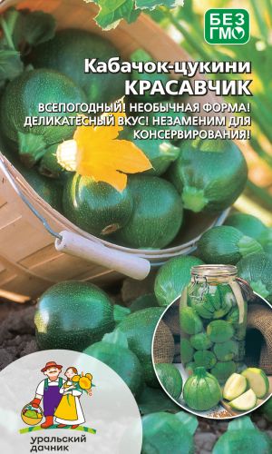Кабачок КРАСАВЧИК