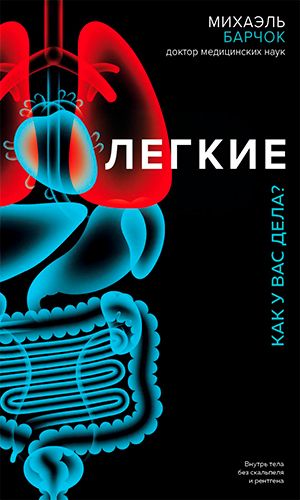 Книга ЛЁГКИЕ. КАК У ВАС ДЕЛА?