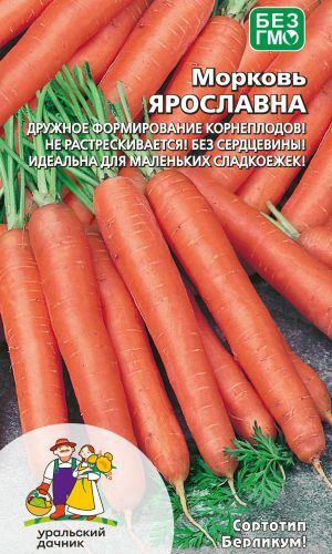 Морковь ЯРОСЛАВНА