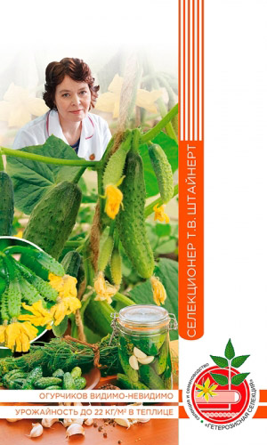 Огурец ДРУЖНАЯ КОМПАНИЯ F1 коллекция Татьяны Штайнерт