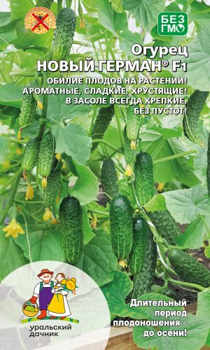 Огурец НОВЫЙ ГЕРМАН F1