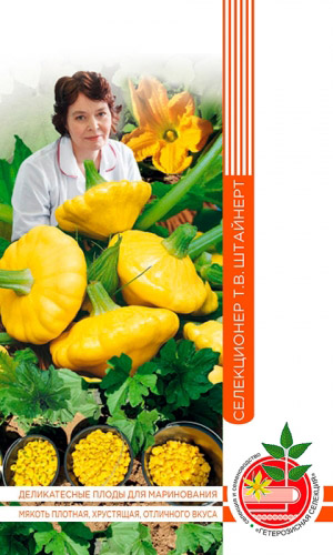 Патиссон ЛИМОНАДНЫЙ ДЖО коллекция Татьяны Штайнерт