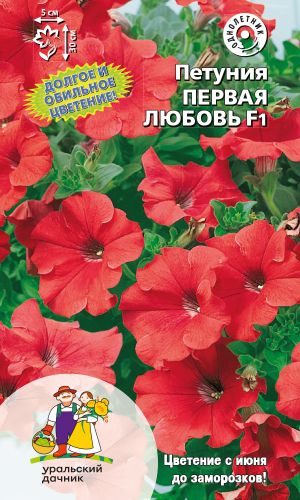 Петуния ПЕРВАЯ ЛЮБОВЬ F1 &mdash; Долгое и обильное цветение!
