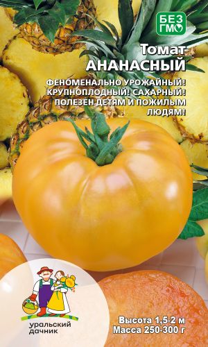 Томат АНАНАСНЫЙ