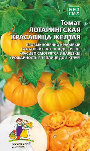 Томат ЛОТАРИНГСКАЯ КРАСАВИЦА ЖЁЛТАЯ