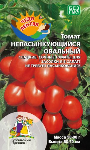 Томат НЕПАСЫНКУЮЩИЙСЯ ОВАЛЬНЫЙ &mdash; Сладкие, сочные томаты для засолки и в салат! Не требует пасынкования!