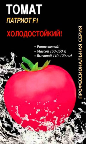 Томат ПАТРИОТ F1