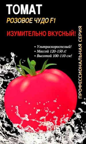 Томат РОЗОВОЕ ЧУДО F1