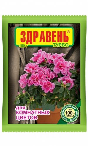 Здравень ТУРБО для КОМНАТНЫХ ЦВЕТОВ 150 г