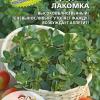 Портулак огородный ЛАКОМКА