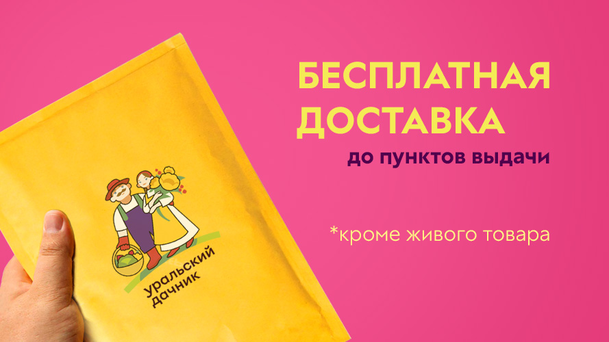 Бесплатная доставка до ПВЗ (пунктов выдачи)